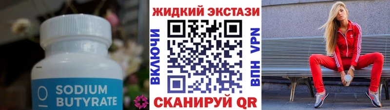 Купить закладки  Навашино  БУТИРАТ 99% 