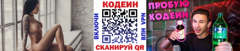 Купить где  Навашино  Кодеин Purple Drank 